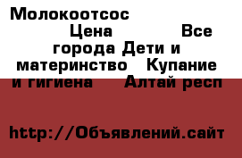 Молокоотсос Medela mini electric › Цена ­ 1 700 - Все города Дети и материнство » Купание и гигиена   . Алтай респ.